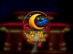 荣耀